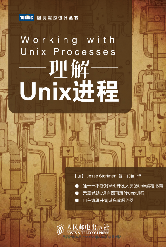 理解Unix进程 完整PDF_操作系统教程-白嫖收集分享