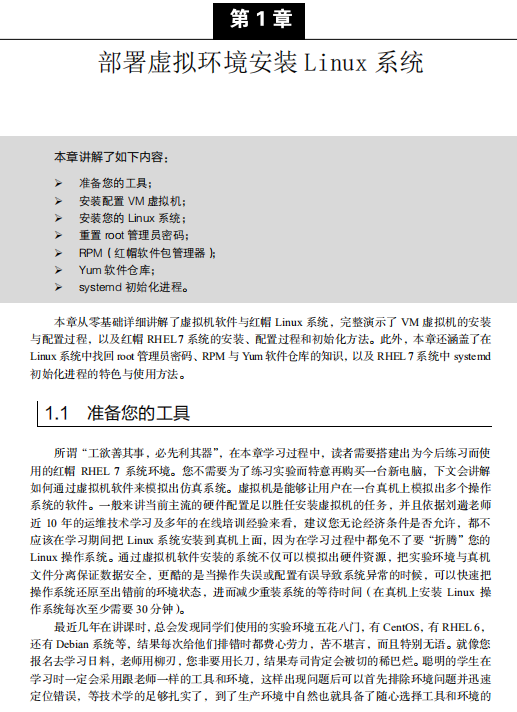 Linux就该这么学 高清pdf_操作系统教程-白嫖收集分享