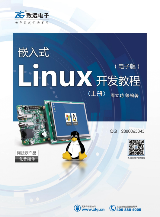 嵌入式Linux开发教程（上册） 完整pdf_操作系统教程-白嫖收集分享