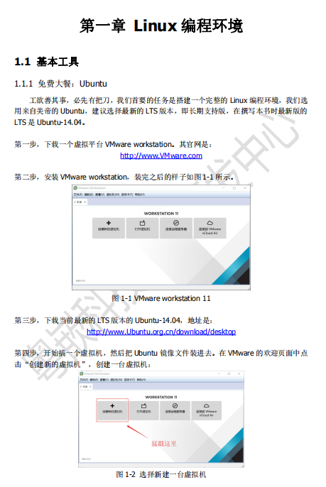 Linux环境编程图文指南 完整pdf_操作系统教程-白嫖收集分享