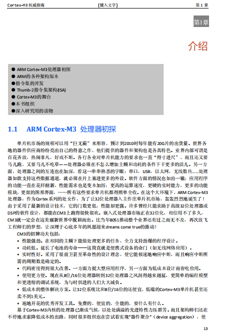 Cortex M3权威指南CnR2 中文PDF_操作系统教程-白嫖收集分享