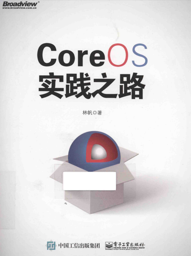 CoreOS实践之路 中文pdf试读版_操作系统教程-白嫖收集分享