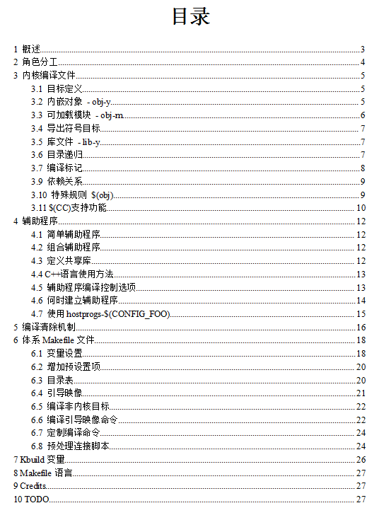 Linux内核Makefile文件_操作系统教程-白嫖收集分享