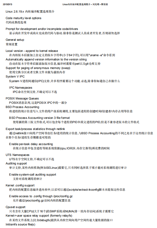 Linux内核编译配置选项简介 中文PDF_操作系统教程-白嫖收集分享