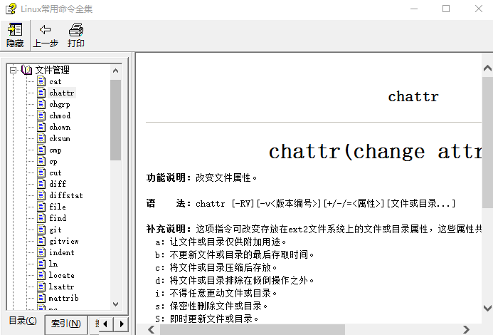 Linux常用命令全集 中文CHM_操作系统教程-白嫖收集分享