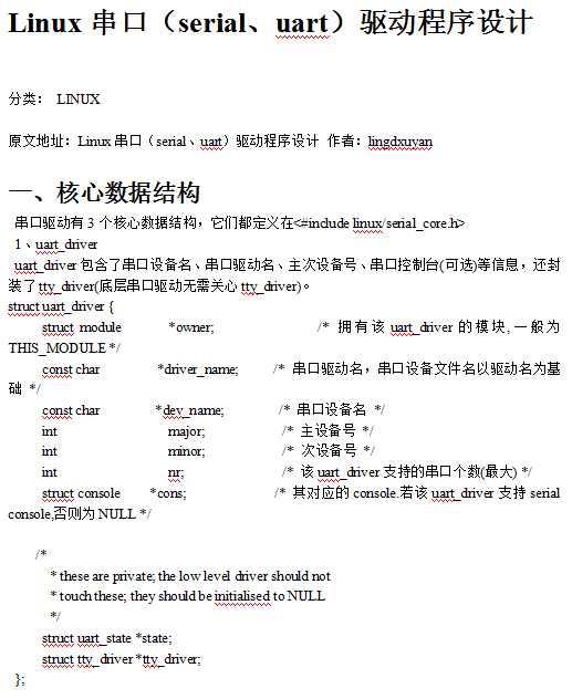 Linux串口 驱动程序设计 中文_操作系统教程-白嫖收集分享