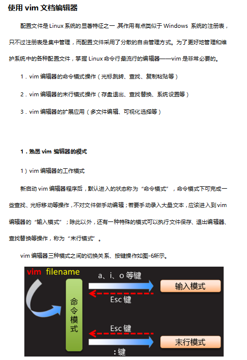 linux的vim编辑器使用详解 中文_操作系统教程-白嫖收集分享