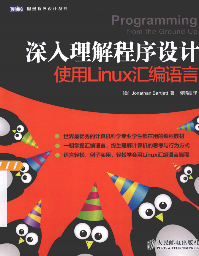 深入理解程序设计 使用Linux汇编语言 中文PDF_操作系统教程-白嫖收集分享