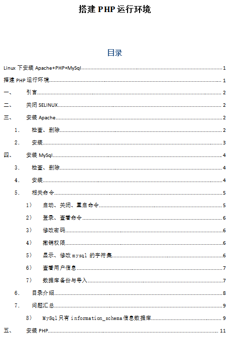 Linux下安装Apache PHP MySql搭建PHP运行环境 中文_操作系统教程-白嫖收集分享