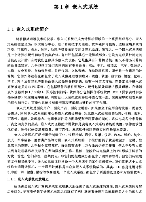 嵌入式系统技术与应用 PDF_操作系统教程-白嫖收集分享