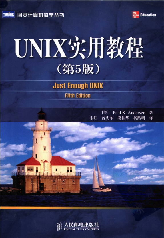 UNIX实用教程（第5版） PDF_操作系统教程-白嫖收集分享