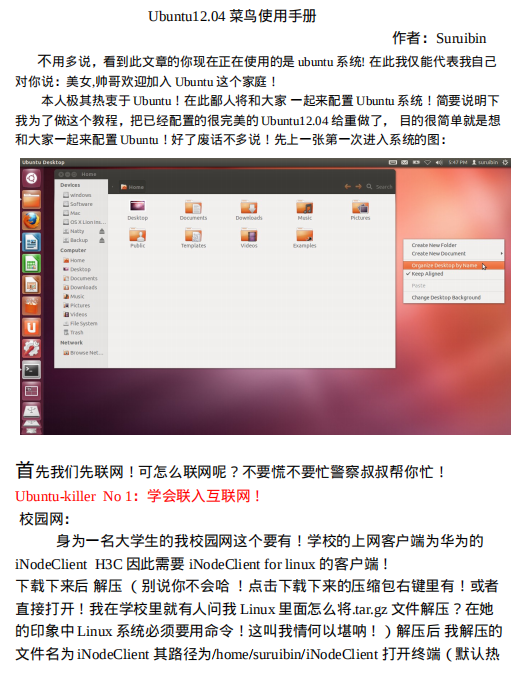 Ubuntu 系统菜鸟入门完全使用手册 PDF_操作系统教程-白嫖收集分享