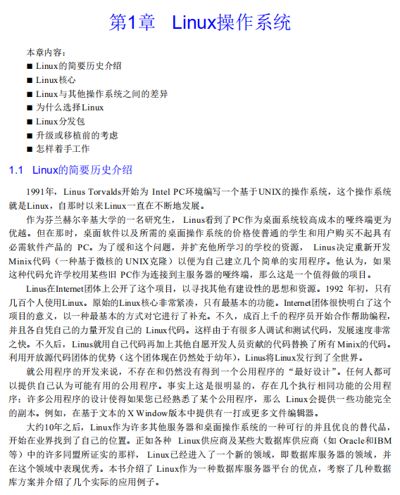 Linux数据库配置手册 pdf_操作系统教程-白嫖收集分享
