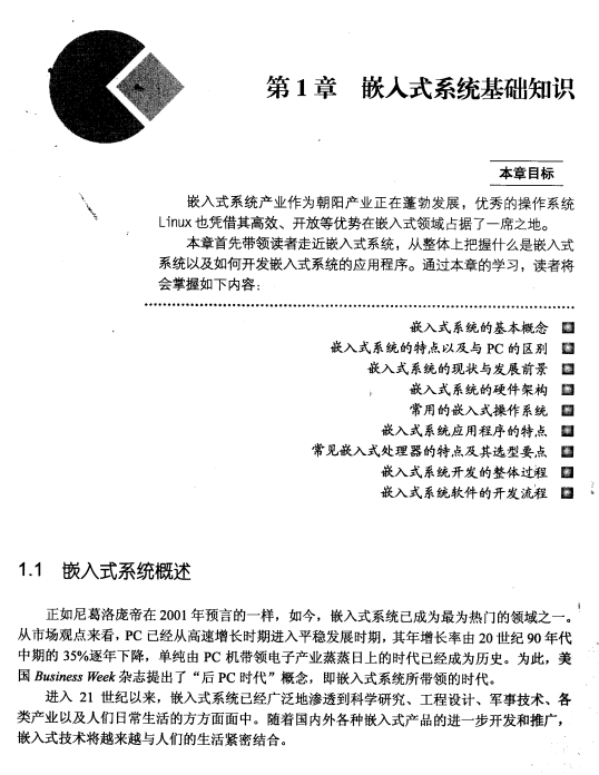 嵌入式Linux C语言应用程序设计 pdf_操作系统教程-白嫖收集分享