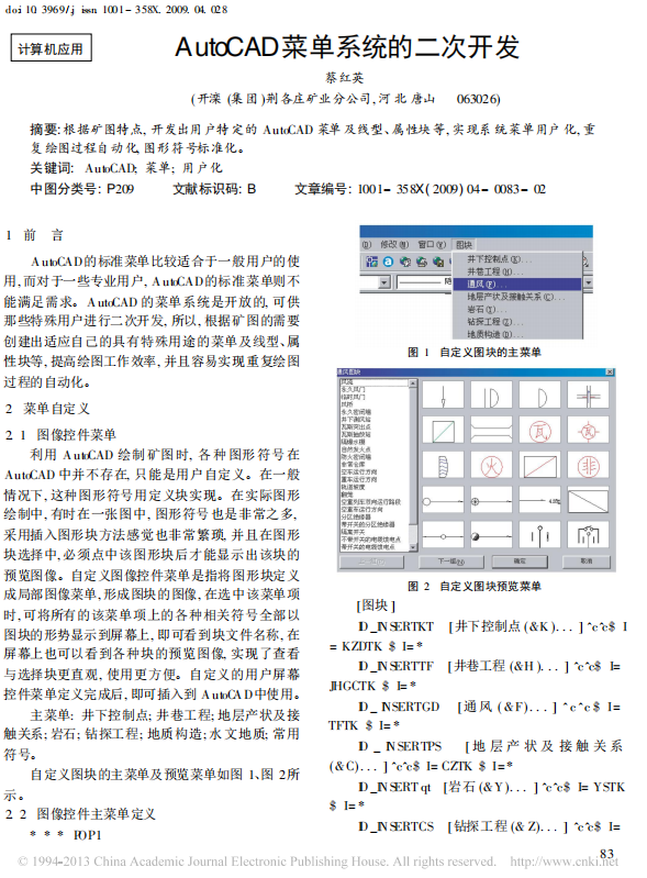 AutoCAD菜单系统的二次开发 中文PDF_操作系统教程-白嫖收集分享