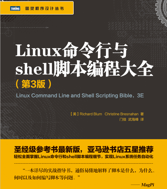 Linux命令行与shell脚本编程大全（第3版） 中文_操作系统教程-白嫖收集分享