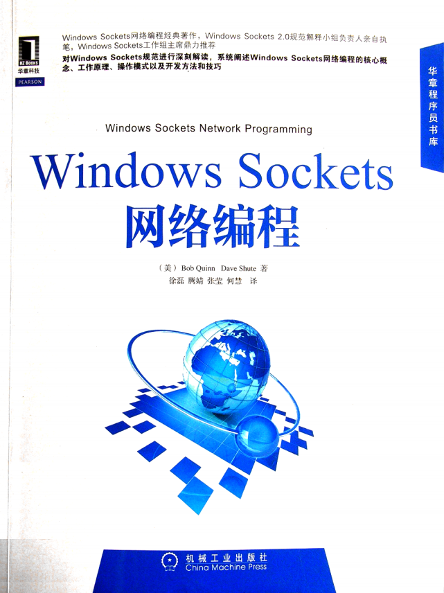 Windows Sockets网络编程 PDF_操作系统教程-白嫖收集分享