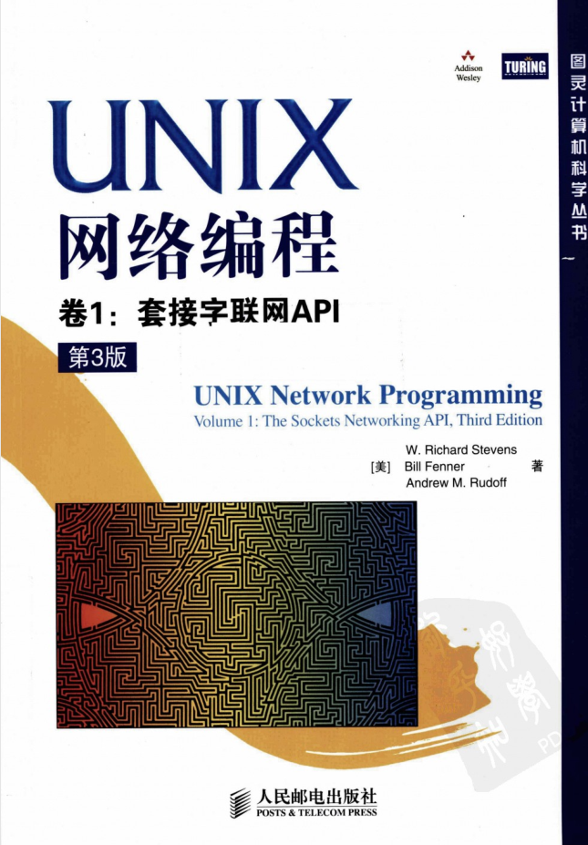 UNIX网络编程卷1：套接字联网API（第3版）_操作系统教程-白嫖收集分享