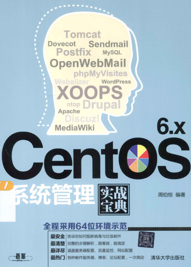 CentOS 6.x系统管理实战宝典_操作系统教程-白嫖收集分享