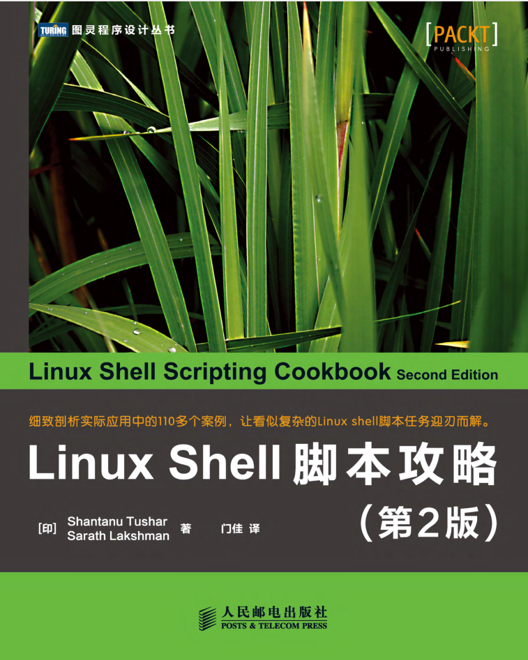 Linux Shell脚本攻略（第2版）_操作系统教程-白嫖收集分享