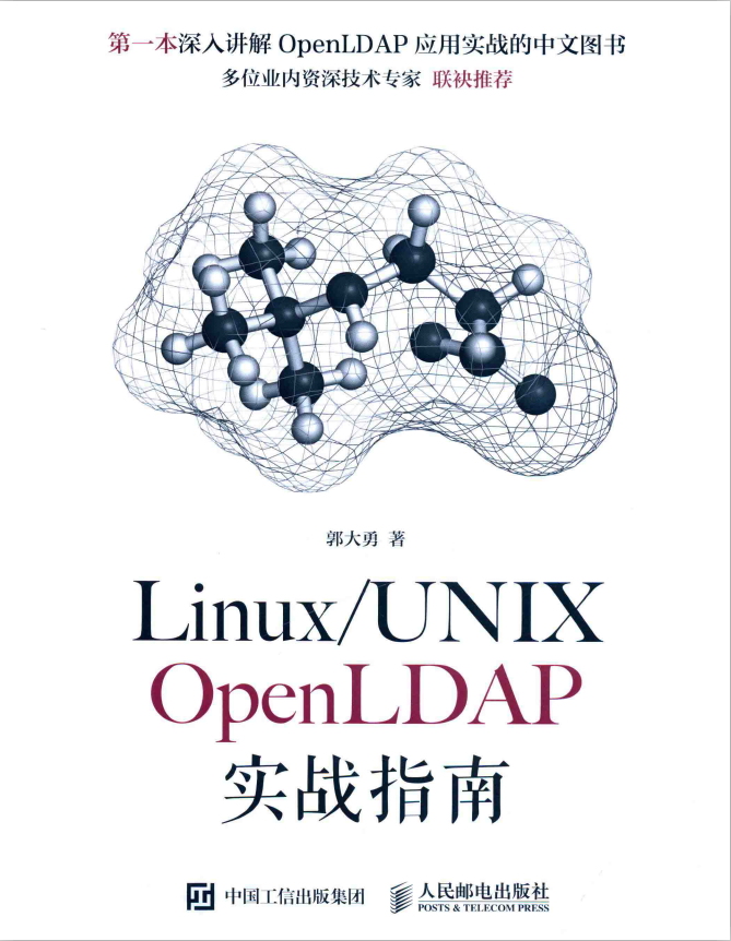 Linux UNIX OpenLDAP实战指南_操作系统教程-白嫖收集分享