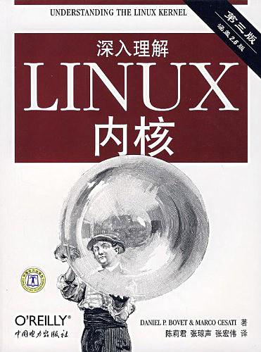 《深入理解LINUX内核（第三版）》PDF 下载_操作系统教程-白嫖收集分享