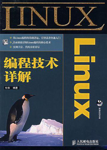 Linux编程技术详解 PDF_操作系统教程-白嫖收集分享