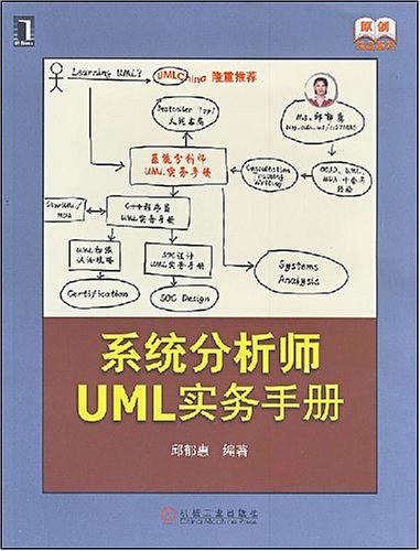 《系统分析师UML实务手册》PDF 下载_操作系统教程-白嫖收集分享