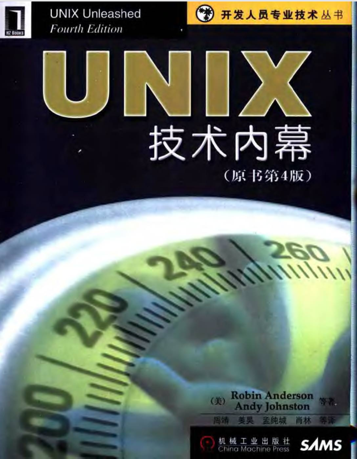 《UNIX技术内幕》PDF 下载_操作系统教程-白嫖收集分享