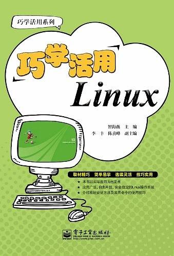 《巧学活用Linux》PDF 下载_操作系统教程-白嫖收集分享