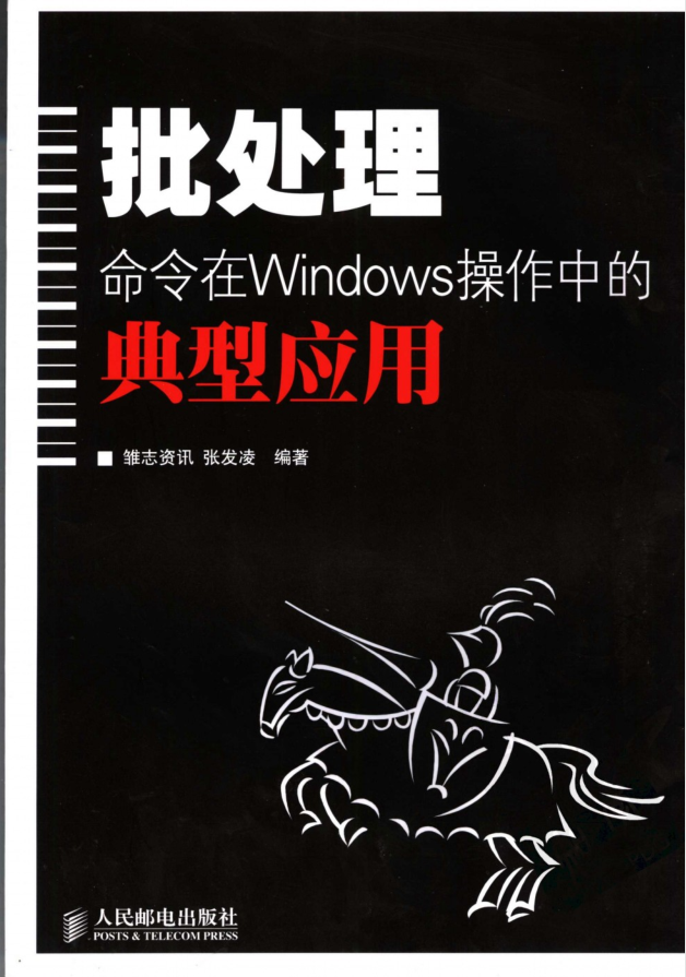 批处理WINDOWS操作中的典型应用_操作系统教程-白嫖收集分享