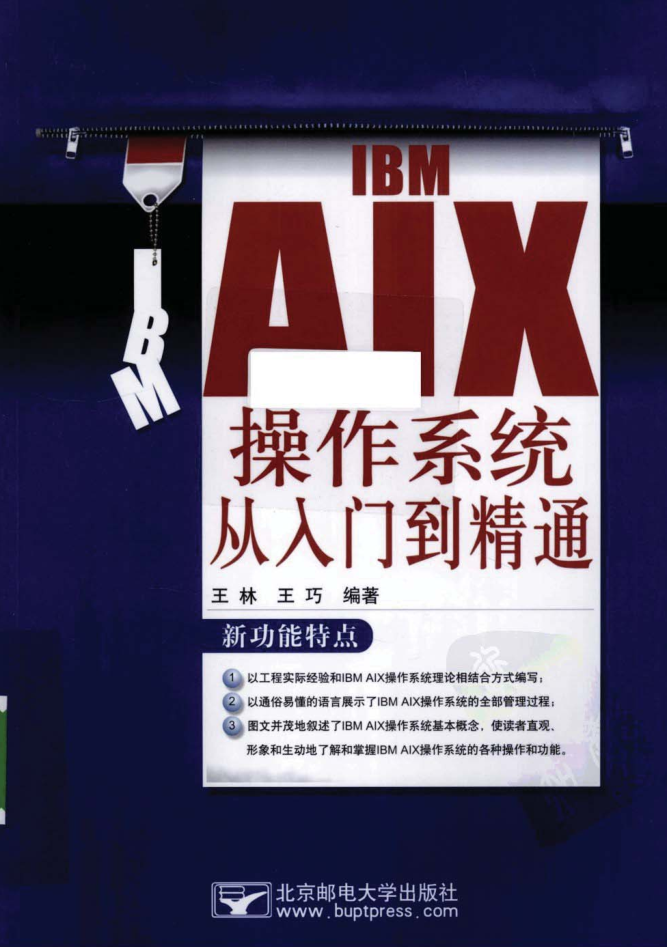 IBM_AIX操作系统从入门到精通_操作系统教程-白嫖收集分享