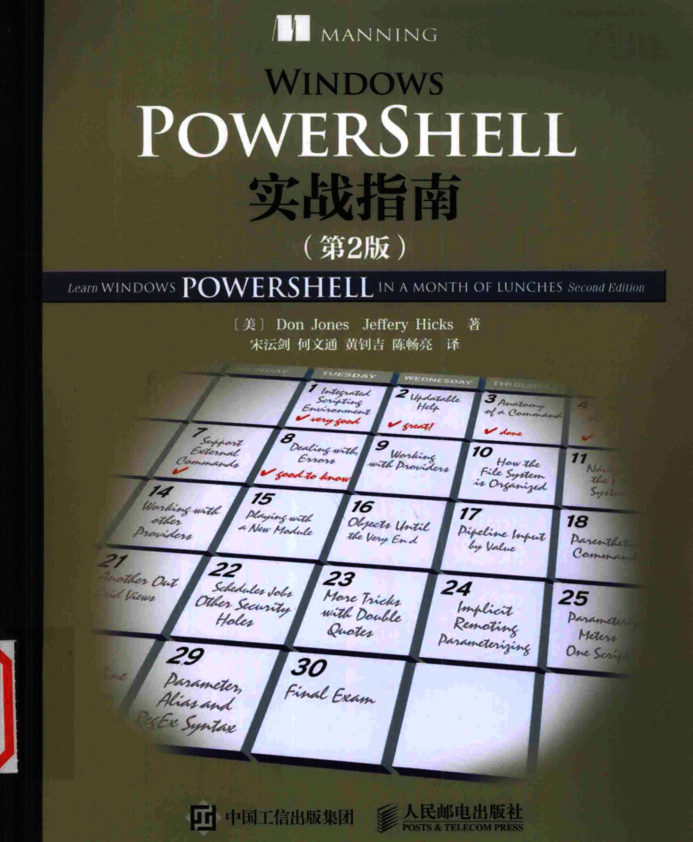 Windows PowerShell实战指南 第2版_操作系统教程-白嫖收集分享