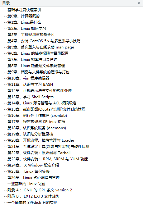 鸟哥的Linux私房菜_基础学习篇（第三版）_操作系统教程-白嫖收集分享