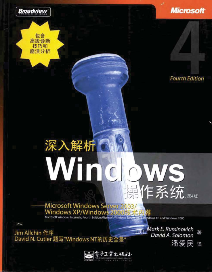 深入解析WINDOWS操作系统（第4版）_操作系统教程-白嫖收集分享