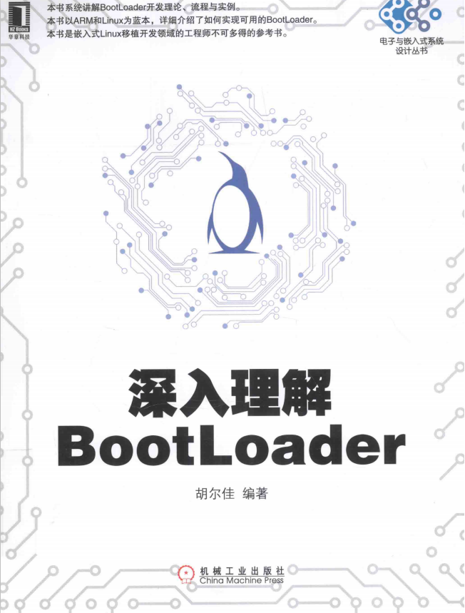 深入理解BootLoader 完整pdf_数据库教程-白嫖收集分享