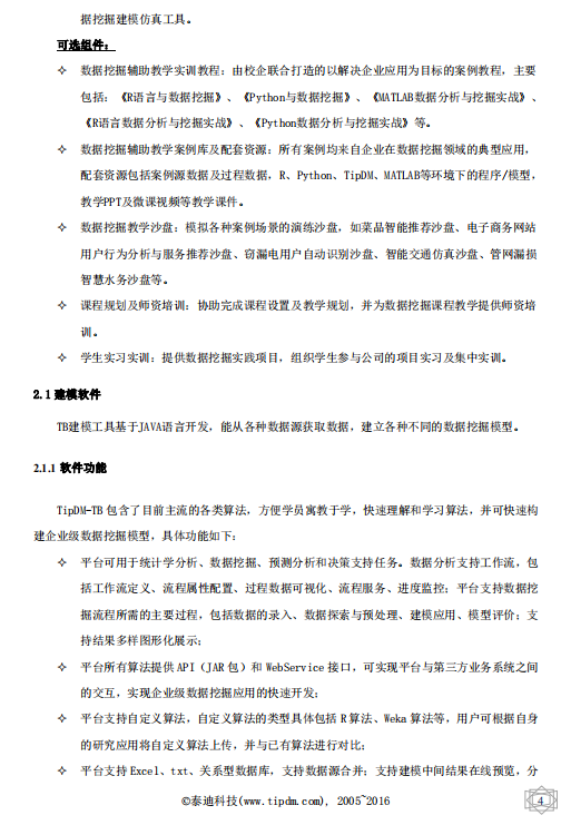 顶尖数据挖掘教学实训平台 中文PDF_数据库教程-白嫖收集分享