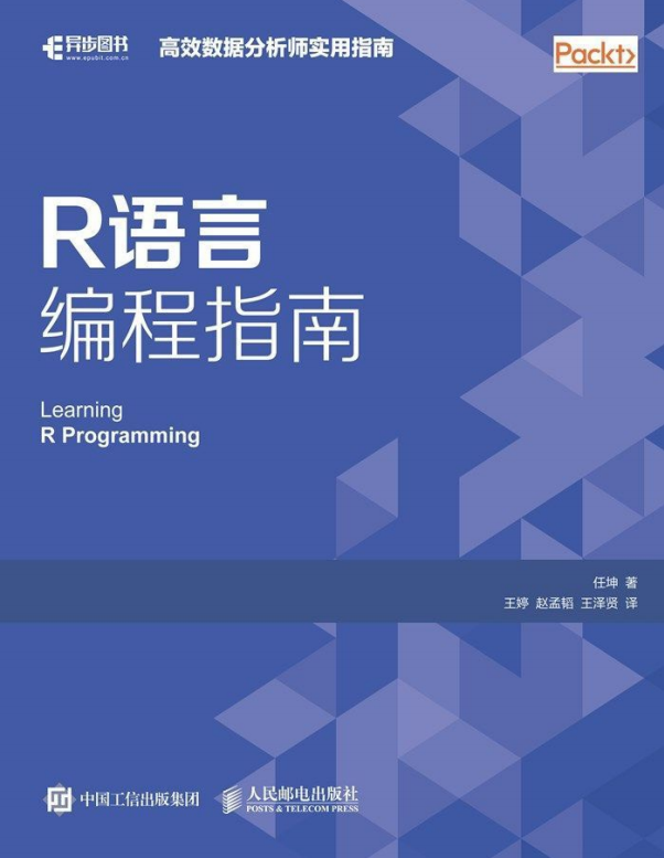 R语言编程指南 任坤 完整pdf_数据库教程-白嫖收集分享