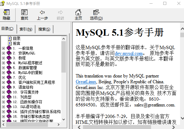 MySQL 5.1参考手册 中文chm_数据库教程-白嫖收集分享