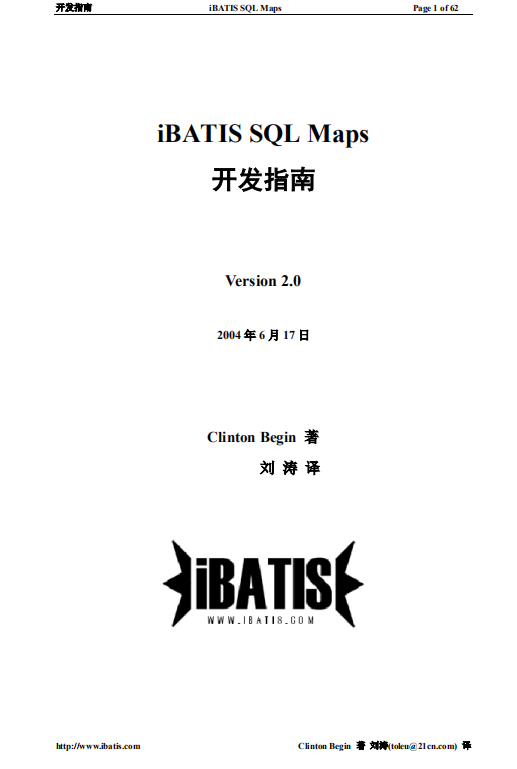 iBATIS SQL Maps 开发指南 中文PDF_数据库教程-白嫖收集分享