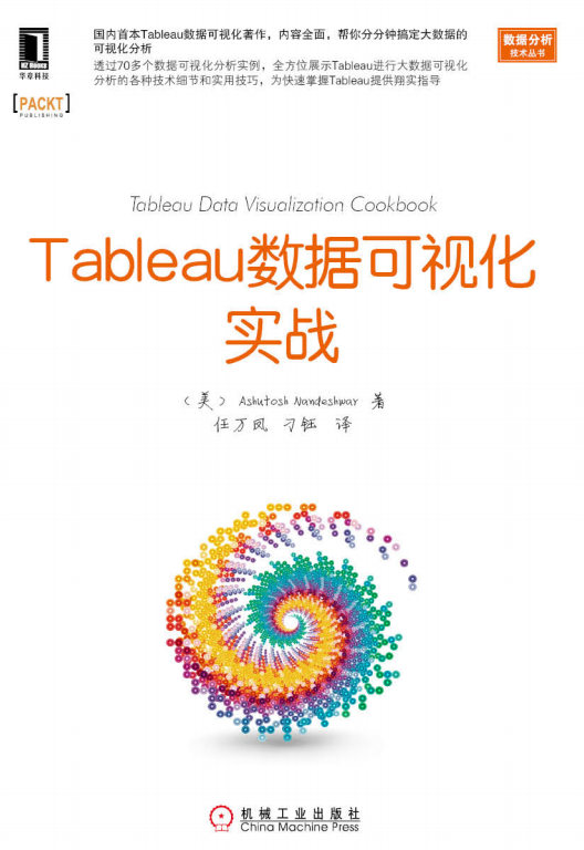 Tableau数据可视化实战 pdf_数据库教程-白嫖收集分享