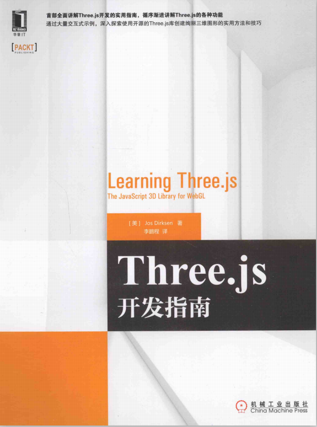 Three.js开发指南 高清中文_数据库教程-白嫖收集分享