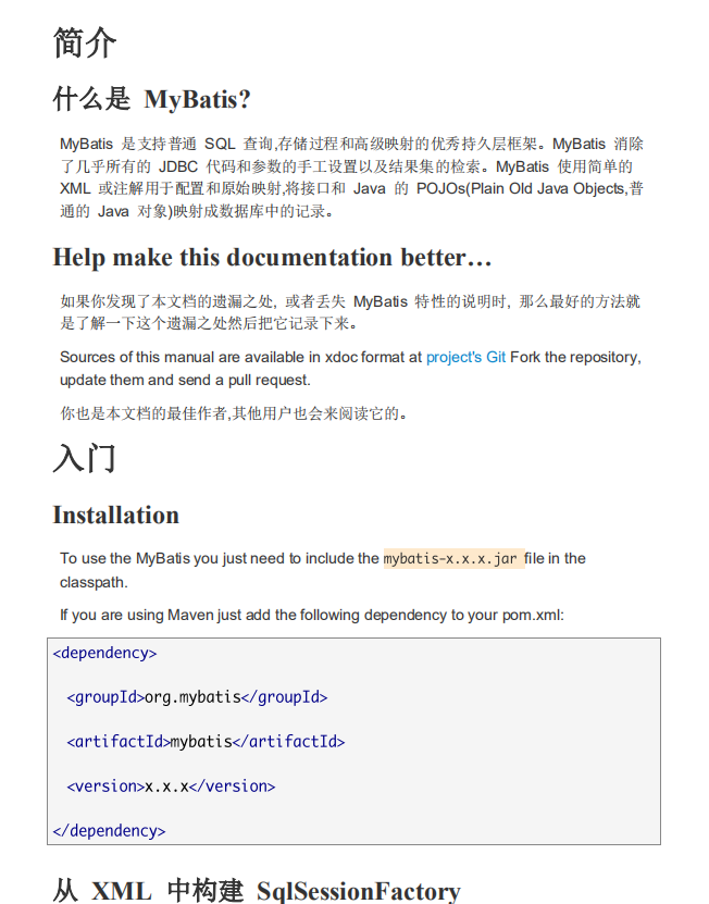 MyBatis中文帮助文档 中文_数据库教程-白嫖收集分享