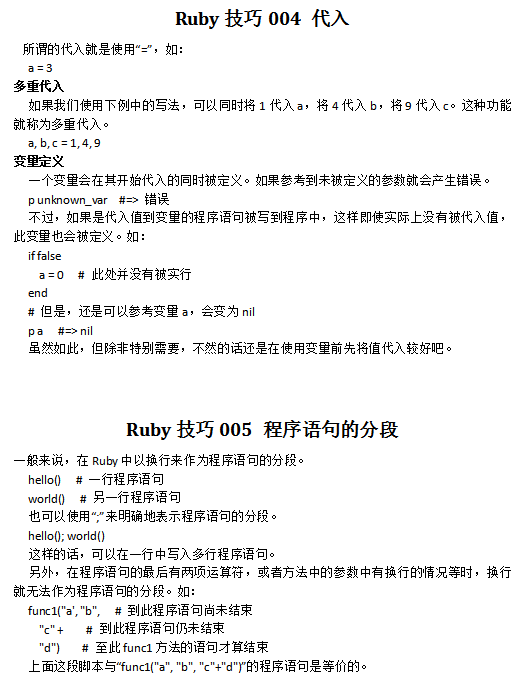 Ruby技巧 中文_数据库教程-白嫖收集分享