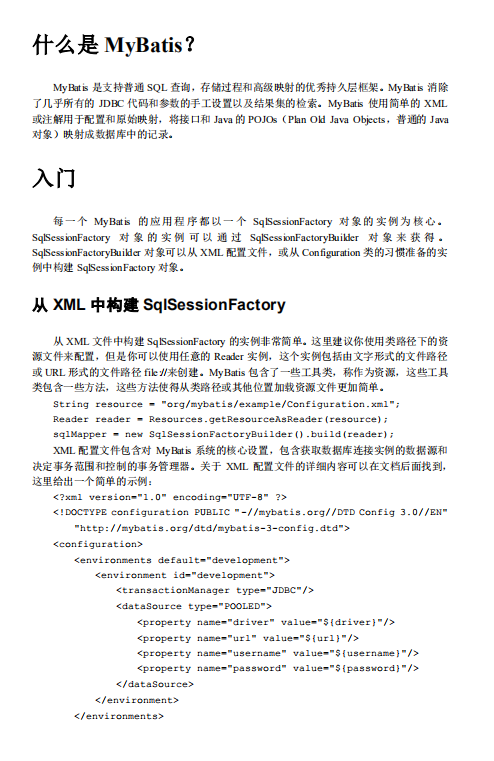 Mybatis3官方中文教程 中文pdf_数据库教程-白嫖收集分享