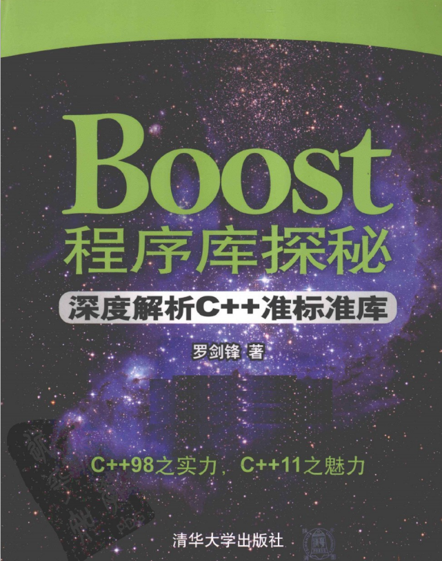 Boost程序库探秘：深度解析C++准标准库 中文pdf_数据库教程-白嫖收集分享