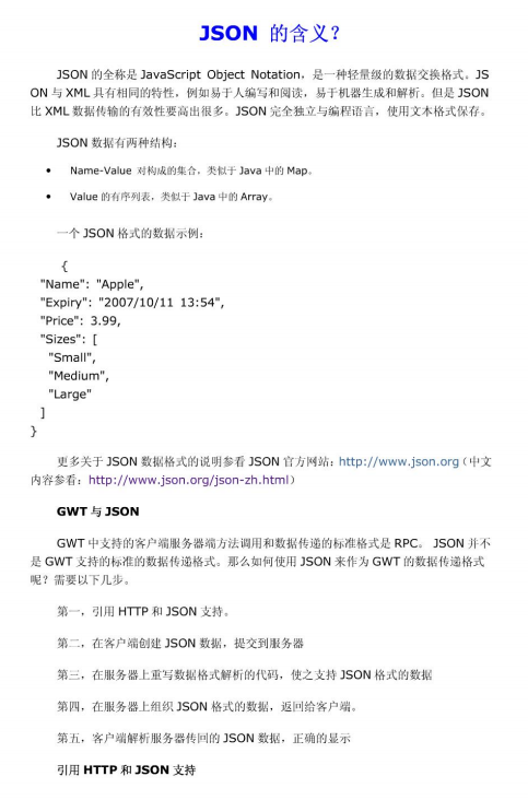 JSON解析详细文档 中文PDF_数据库教程-白嫖收集分享