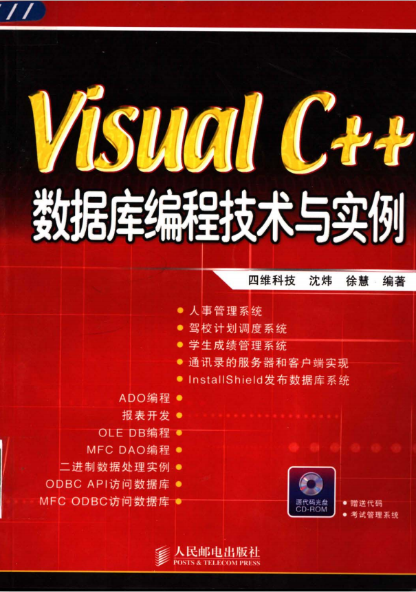 Visual C++数据库编程技术与实例 PDF_数据库教程-白嫖收集分享