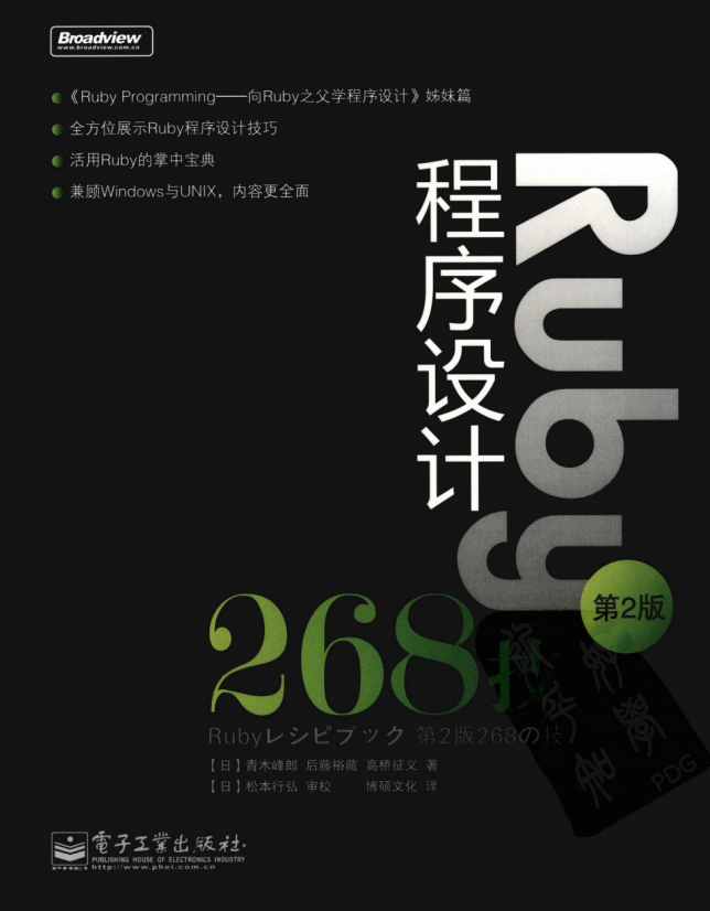 Ruby程序设计268技 （第2版） 青木峰郎 中文pdf_数据库教程-白嫖收集分享