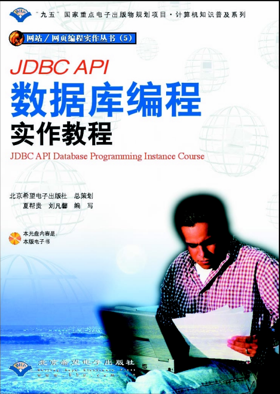 JDBC API数据库编程实作教材 PDF_数据库教程-白嫖收集分享